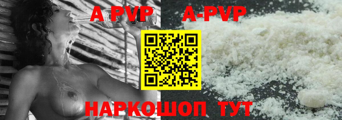 A PVP кристаллы  Вход с VPN  Альфа ПВП Crystall  Чернушка 