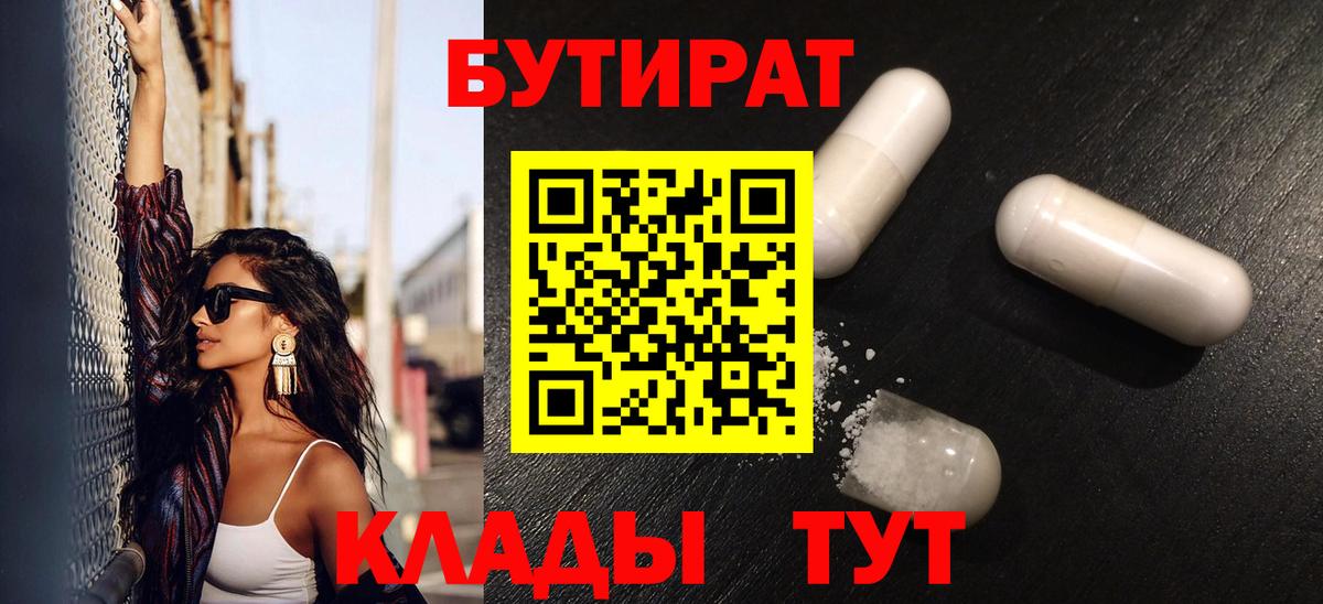БУТИРАТ BDO 33% Чернушка