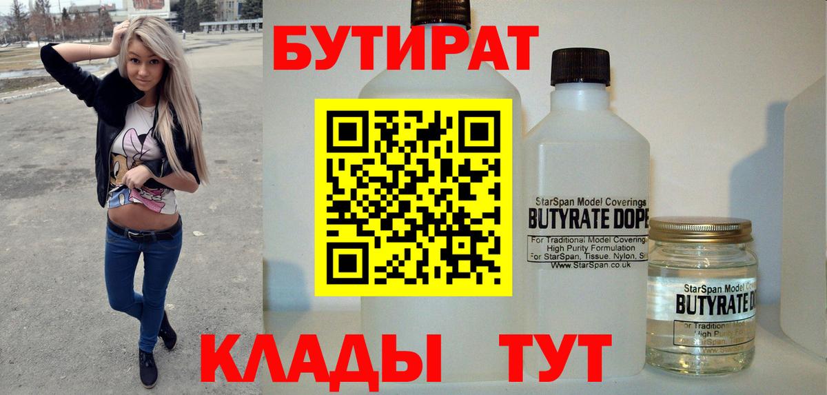БУТИРАТ GHB  Вход с VPN  Чернушка 