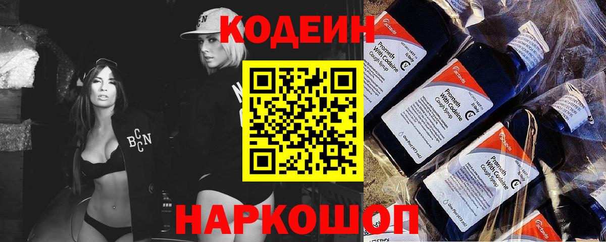 Кодеин напиток Lean (лин) Чернушка