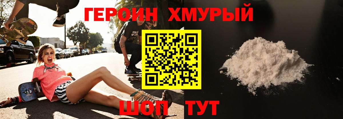 Героин герыч Чернушка